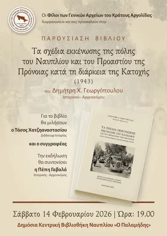 Τα σχέδια εκκένωσης του Ναυπλίου και της Πρόνοιας κατά τη διάρκεια της Κατοχής