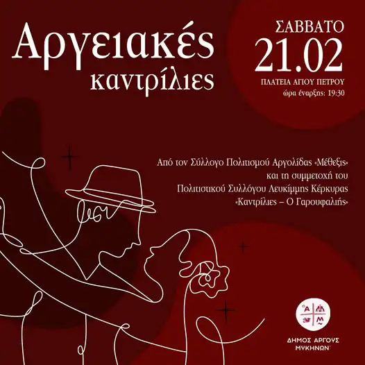 Αργειακές Καντρίλιες: Το ιστορικό έθιμο στο Άργος με άρωμα Κέρκυρας