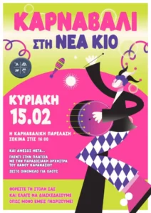 Καρναβάλι Νέας Κίου