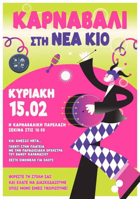 Καρναβάλι Νέας Κίου
