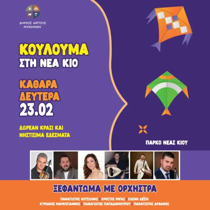 Κούλουμα στη Νέα Κίο!