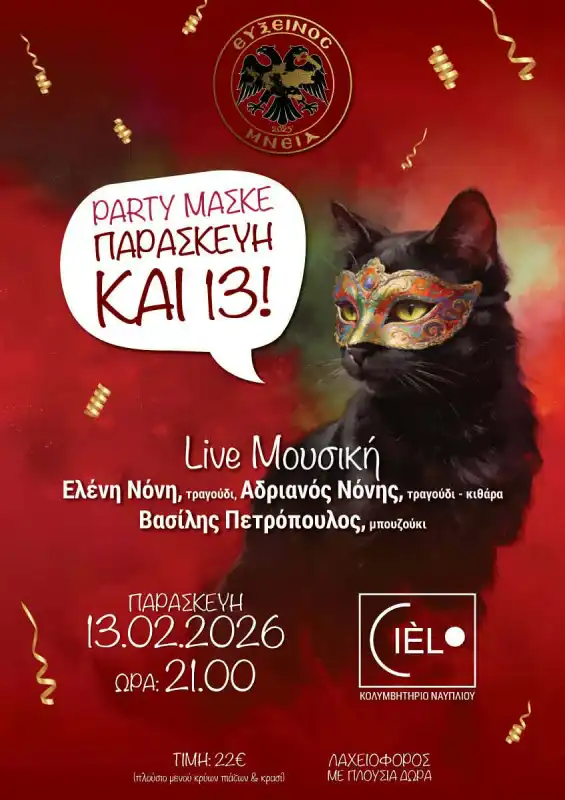 Party Μασκέ... Παρασκευή & 13 στο Cielο