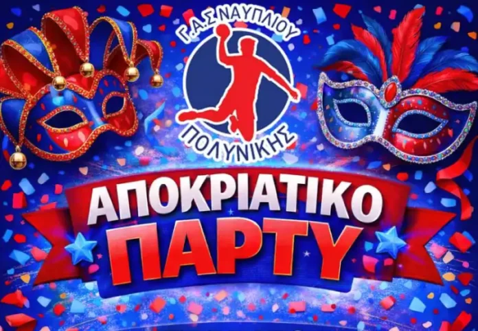 Πολυνίκης Ναυπλίου - Αποκριάτικο πάρτυ
