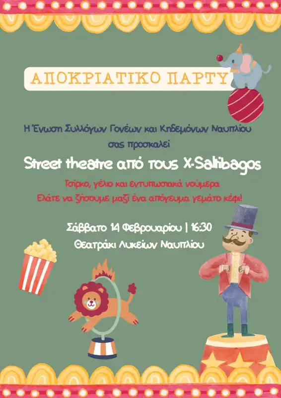 Ναύπλιο: X-Saltibagos... και τσίρκο