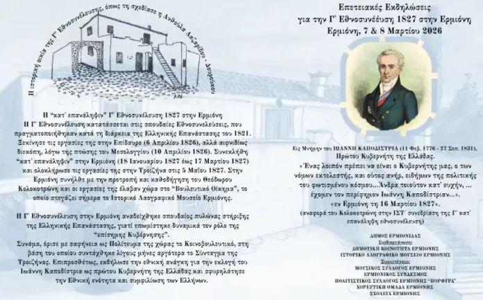 Επετειακές εκδηλώσεις για την Γ’ Εθνοσυνέλευση 1827 στην Ερμιόνη