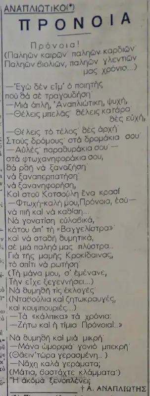 Ευαγγελίστρια Πρόνοιας Ναύπλιο