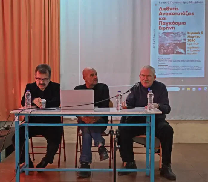 : 4η Εκδήλωση Ανοικτού Πανεπιστημίου Ναυπλίου