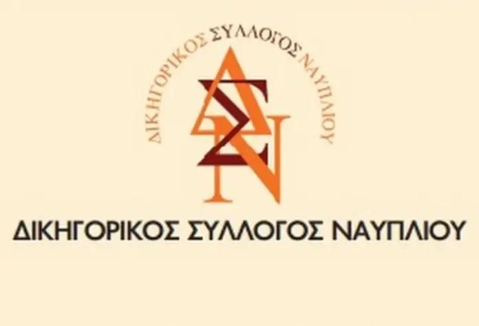 Δικηγορικός Συλλόγος Ναυπλίου