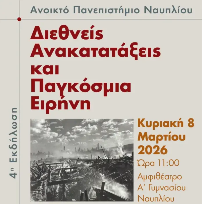 Ανοικτό Πανεπιστήμιο Ναυπλίου - 