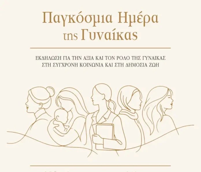 Εκδήλωση αφιερωμένη στη γυναίκα στη Νέα Κίο