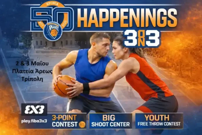 3on3 του Αρκαδικού