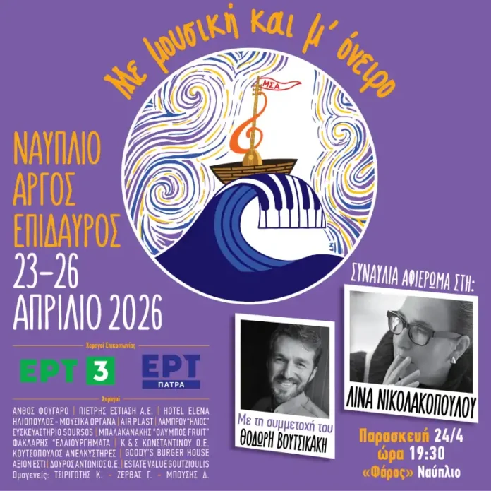 Φεστιβάλ Μουσικών Σχολείων