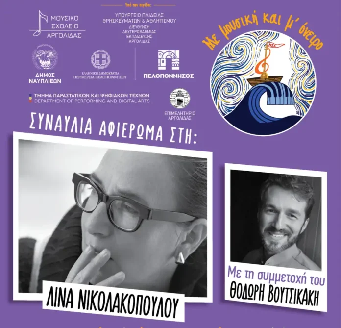 NIKOLAKOPOULOU 4ΟΠΑΝΕΛΛΗΝΙΟ ΦΕΣΤΙΒΑΛ ΜΟΥΣΙΚΩΝ ΣΧΟΛΕΙΩΝ