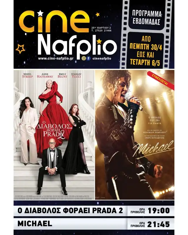 Cine Nafplio