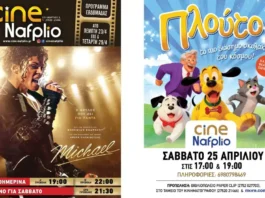 Cine Nafplio: Michael - Πλούτο - Το πιο διάσημο σκυλάκι του κόσμου