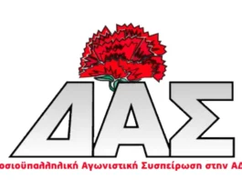 ΔΗΜΟΣΙΟΥΠΑΛΛΗΛΙΚΗ ΑΓΩΝΙΣΤΙΚΗ ΣΥΣΠΕΙΡΩΣΗ στην ΑΔΕΔΥ