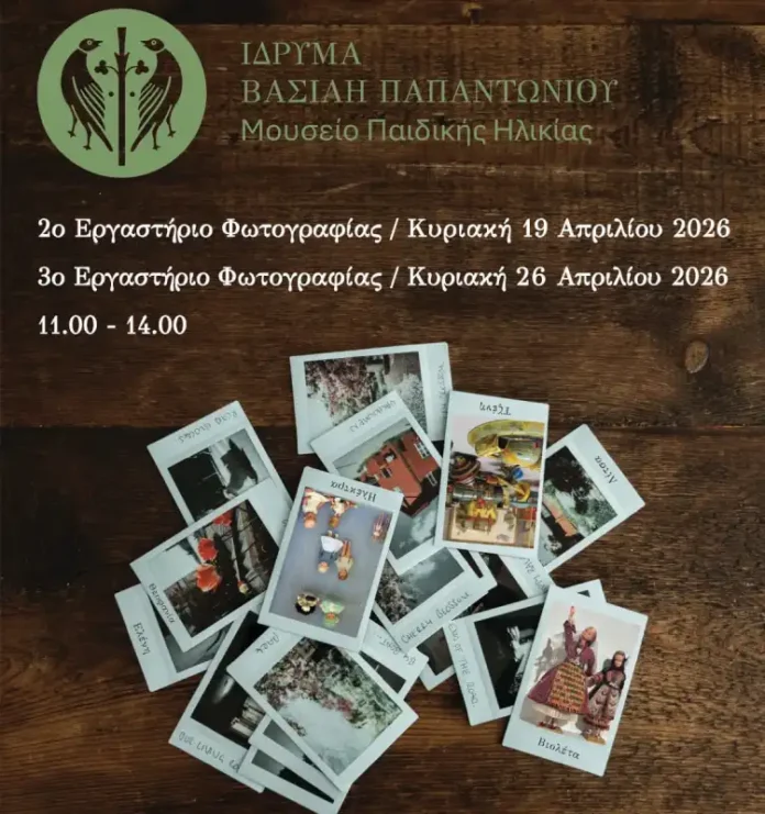 2ο & 3ο Εργαστήριο φωτογραφίας για παιδιά στο Μουσείο Παιδικής Ηλικίας