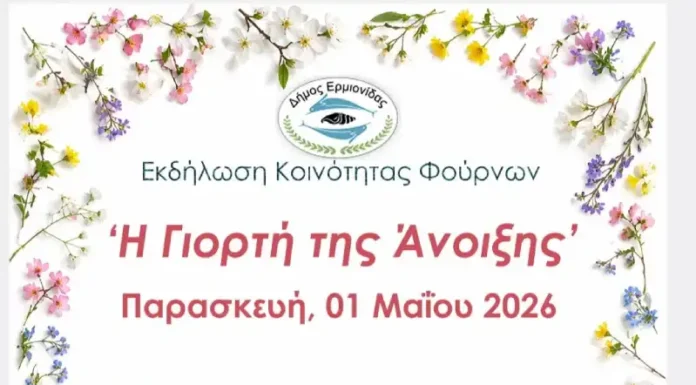 fournoi-protomagia Πρωτομαγιά: