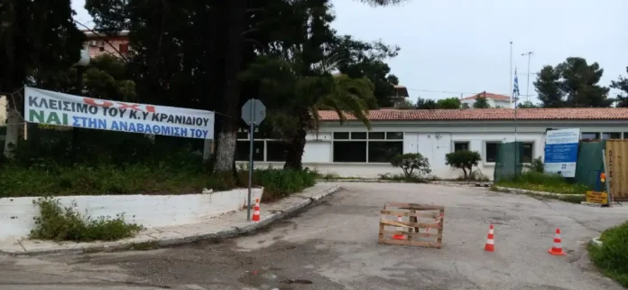 Κέντρο Υγείας Κρανιδίου