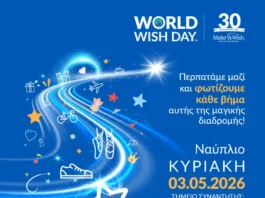 Ο περίπατος του Make-A-Wish έρχεται στο Ναύπλιο στις 3 Μαΐου
