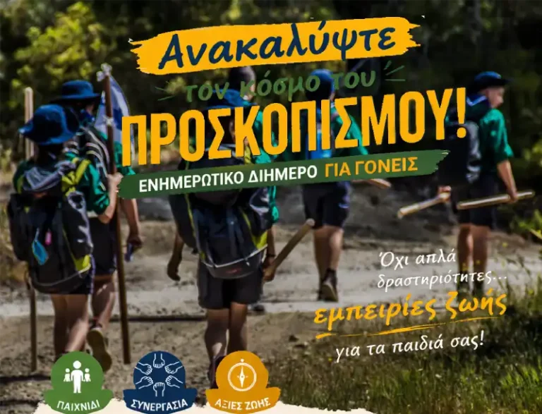 Ναυτοπρόσκοποι Κορίνθου