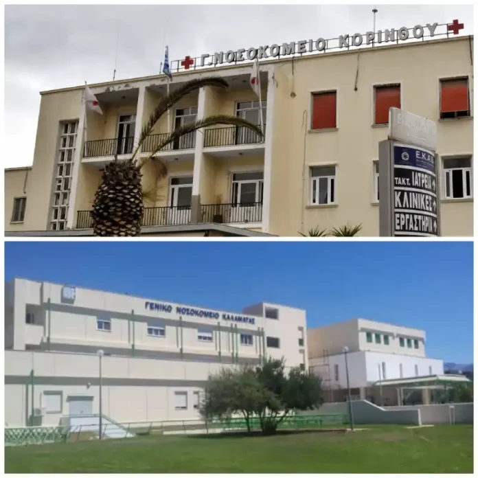 Νοσοκομεία της Πελοποννήσου