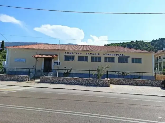 Δημοτικό Σχολείο Λυκοποριάς