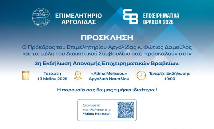 3η Εκδήλωση Απονομής Επιχειρηματικών Βραβείων
