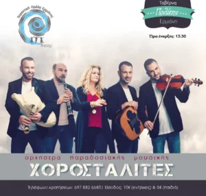 Η Χορευτική Ομάδα Ερμιόνης γιορτάζει την Πρωτομαγιά με ένα μεγάλο παραδοσιακό γλέντι