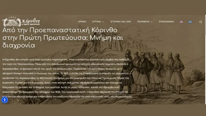 1822-korinthos Η Κόρινθος του 1822 «ζωντανεύει» ψηφιακά μέσα από ένα καινοτόμο διαδραστικό μουσείο