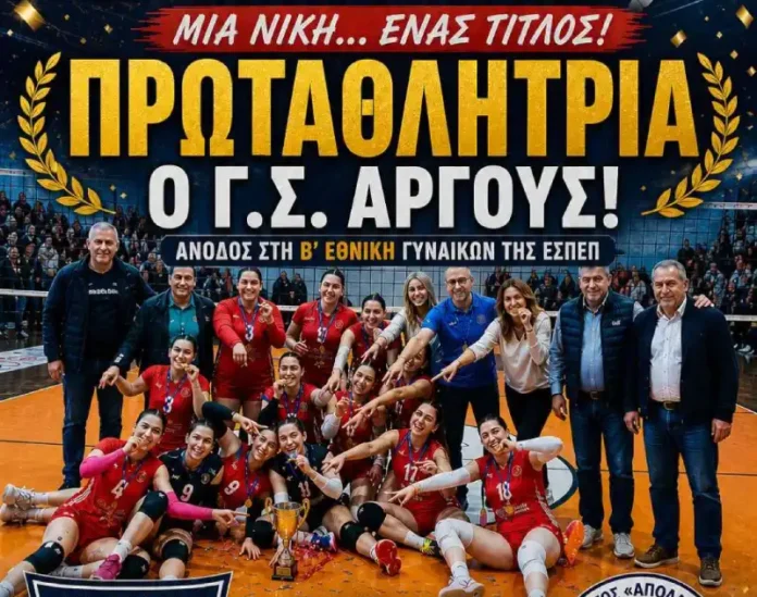 Πανηγυρική αφίσα για την κατάκτηση του πρωταθλήματος βόλεϊ γυναικών από τον ΓΣ Άργους.