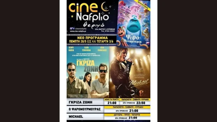 cine-nafplio28-5-2 Το εβδομαδιαίο πρόγραμμα προβολών του θερινού κινηματογράφου Cine Nafplio.