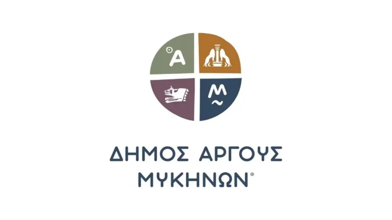 ΔΗΜΟΣ ΑΡΓΟΥΣ ΜΥΚΗΝΩΝ