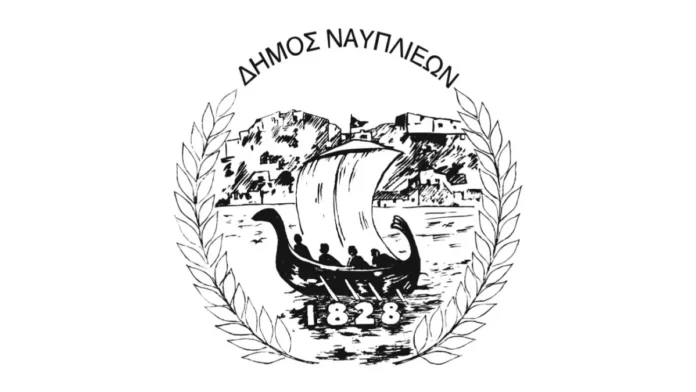 dimos-nafplio ΔΗΜΟΣ ΝΑΥΠΛΙΟΥ
