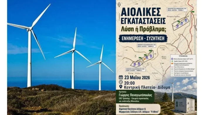 ekdilosi-anemogennitries Χάρτης και αφίσα της εκδήλωσης για τις αιολικές εγκαταστάσεις και τις ανεμογεννήτριες στα Δίδυμα Ερμιονίδα