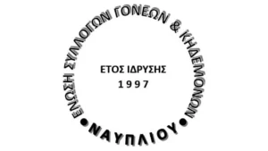 Ένωση Συλλόγων Γονέων & Κηδεμόνων Ναυπλίου
