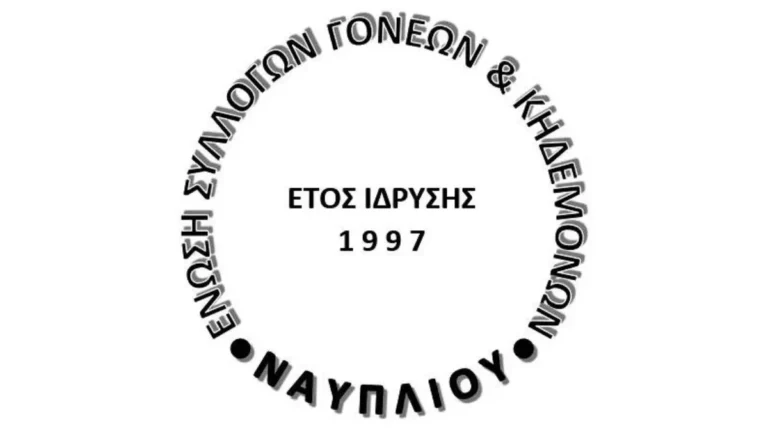 Ένωση Συλλόγων Γονέων & Κηδεμόνων Ναυπλίου