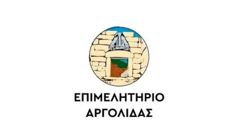 Επιμελητήριο Αργολίδας