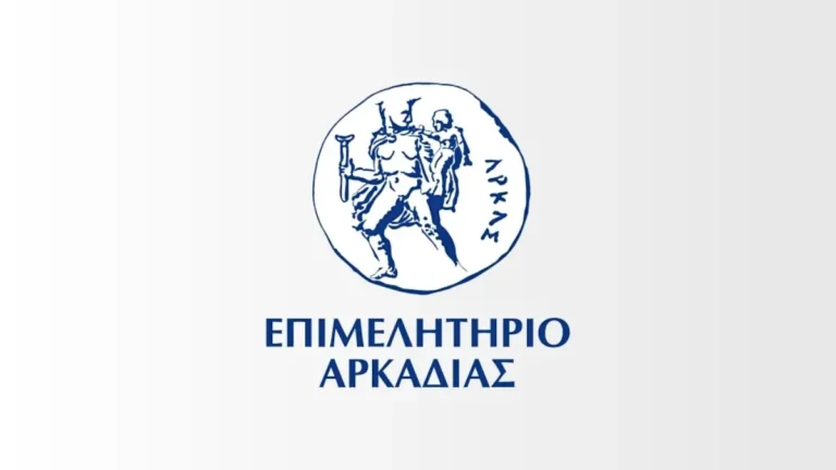 Επιμελητήριο Αρκαδίας