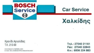 halkidis-final CAR SERVICE ΧΑΛΚΙΔΗ ΚΡΑΝΙΔΙ ΑΡΓΟΛΙΔΑ