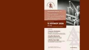 Αφισα εκδηλωσης Δικηγορικος Συλλογος Ναυπλιου ημεριδα Προκλησεις της συνταγματικης αναθεωρησης Προκοπης Παυλοπουλος