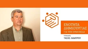 Τάσος Λάμπρου Δημοτικός Σύμβουλος Ερμιονίδας