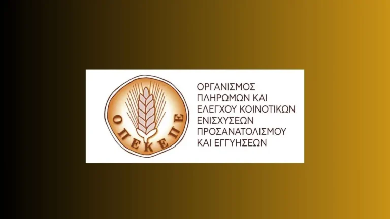 ΟΠΕΚΕΠΕ