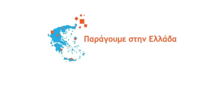 Αφίσα εκδήλωσης Παράγουμε στην Ελλάδα Επιμελητήριο Αργολίδας.