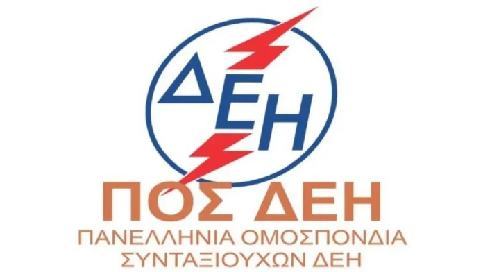 pos-dei ΠΟΣ/ΔΕΗ