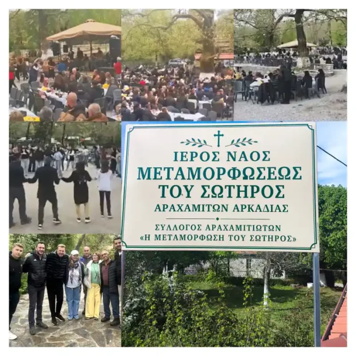 Κόσμος και επισκέπτες στις Αραχαμίτες Αρκαδίας την Πρωτομαγιά.
