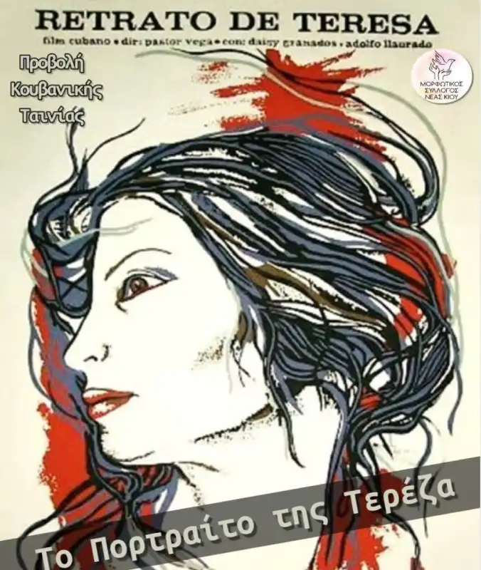 Η αφίσα της ταινίας «Το Πορτραίτο της Τερέζα» (Retrato de Teresa, 1979) του Παστόρ Βέγκα.