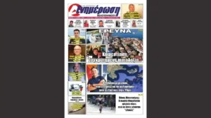 ΠΡΩΤΟΣΕΛΙΔΟ ΕΝΗΜΕΡΩΣΗ ΠΕΛΟΠΟΝΝΗΣΟΥ 11 ΙΟΥΝΙΟΥ 2026
