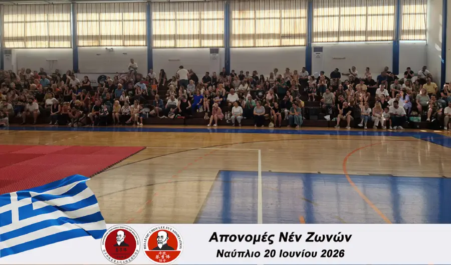 Τελετή απονομής ζωνών Choy Lee Fut στο Κλειστό Γυμναστήριο Ναυπλίου