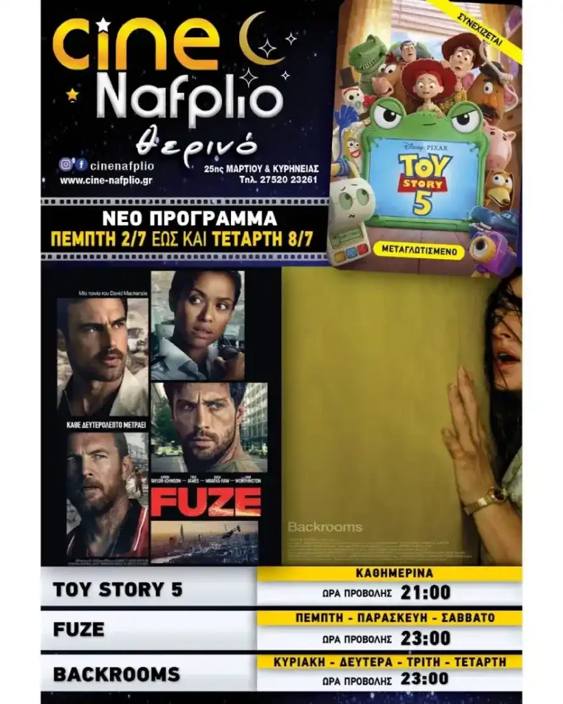 Toy Story 5, Fuze και Backrooms στο Θερινό Cine Nafplio